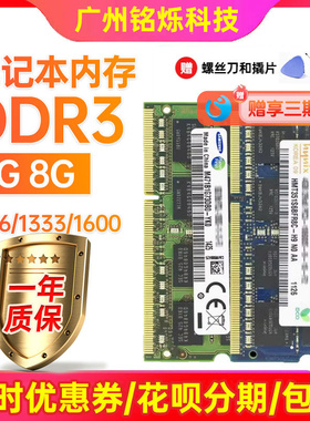 保一年!三星8G 1600笔记本内存Laptop 4g1333内存 16G DDR3/4代条