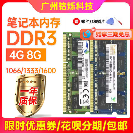 保一年!三星8G 1600笔记本内存Laptop 4g1333内存 16G DDR3/4代条