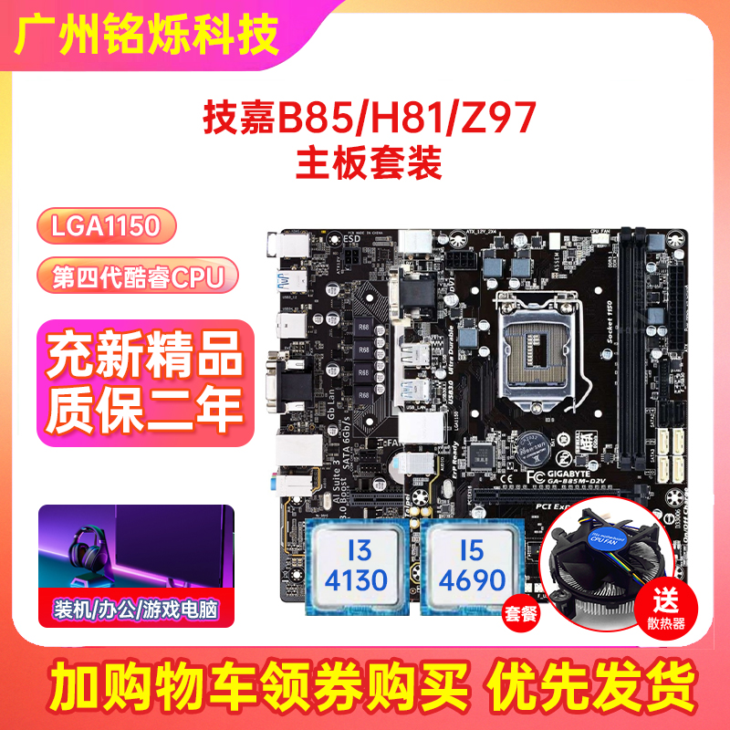 充新保2年! 技嘉B85M-D3V D2V 1150 ddr3主板i7四件套台式机电脑