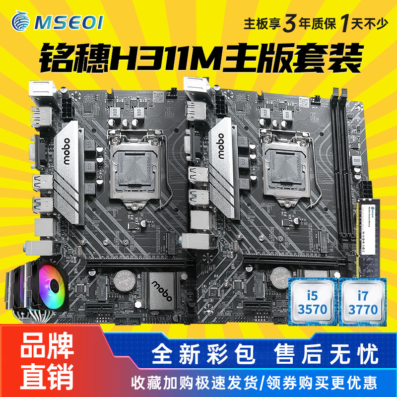 全新铭穗H311M-VHDP主板i5i7套装图片