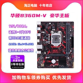 270 三年包換新华硕B360 Z370 B365 1151主板89代9400cpu套 H310
