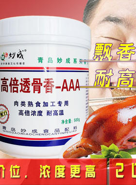 高倍透骨增香剂AAA透骨香卤肉烤鸭香精乙基麦芽酚食品添加剂妙成