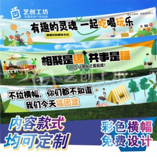 彩色横幅定制年会同学聚会生日会团建活动新年条幅定制拍照道具