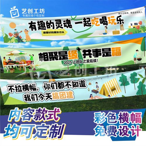 艺创工坊彩色横幅定制