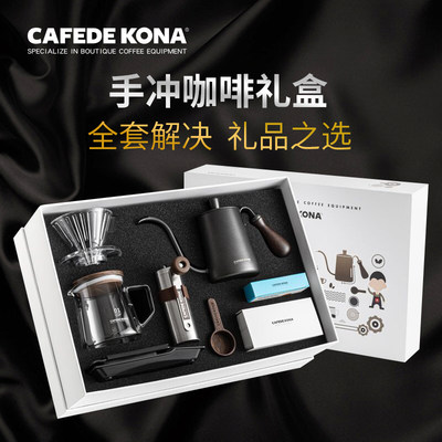 CAFEDEKONA手冲咖啡壶套装 滴滤式家用咖啡礼盒 手冲器具 8件套装