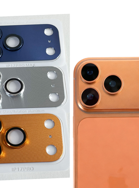 条纹一体铠适用于iPhone17ProMax甲苹果手机镜头保护膜橙色防刮花