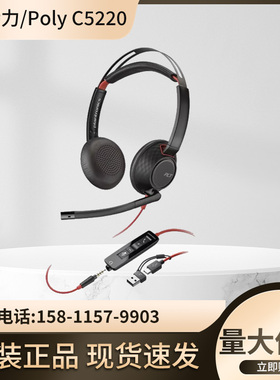 Plantronics/缤特力C5210 C5220客服话务员耳机降噪话务有线耳麦