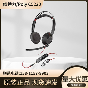 Plantronics/缤特力C5210 C5220客服话务员耳机降噪话务有线耳麦