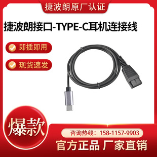 捷波朗B-TypeC耳机连接线 音频线抗干扰无延迟镀金接口延长线GN线