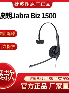 捷波朗biz1500头戴话务耳机