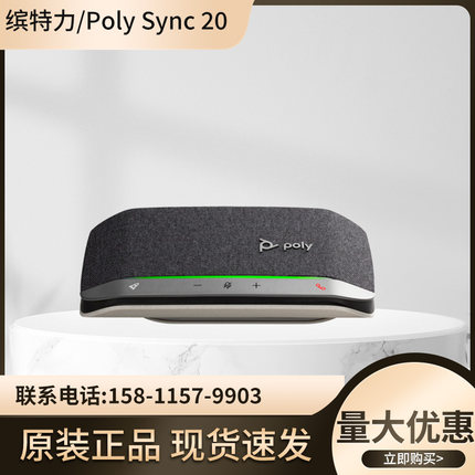缤特力 Sync20 40 无线蓝牙 全指向会议麦克风 主动降噪