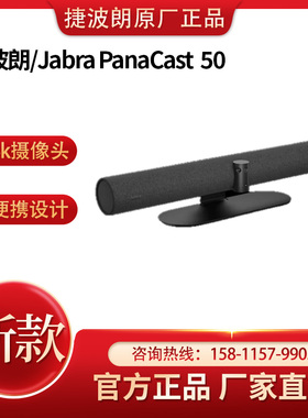 Jabra捷波朗PanaCast50 4k视频会议摄像头智能180度广角高清音质