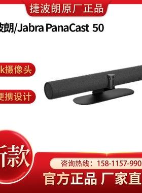 捷波朗PanaCast50智能会议摄像头
