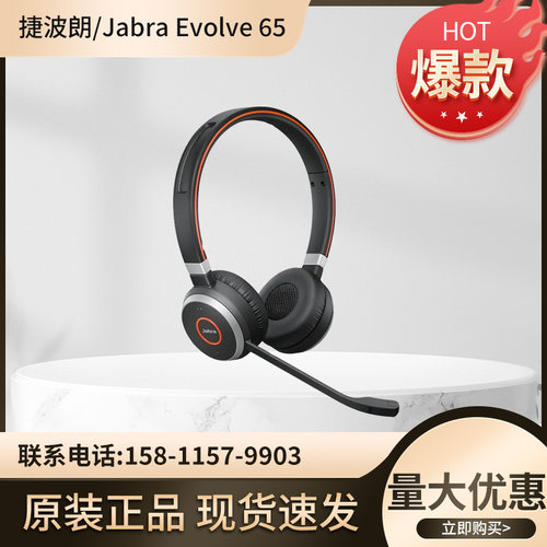 降噪头戴式耳麦捷波朗