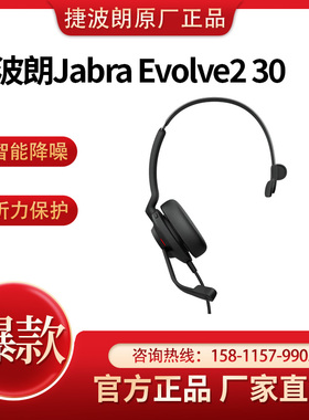 Jabra/捷波朗EVOLVE2 30 50 40电脑耳机学习降噪耳麦客服商务耳机