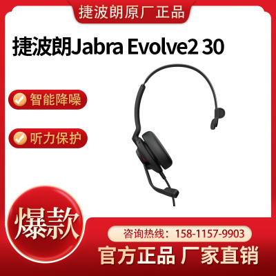捷波朗EVOLVE2降噪头戴耳机