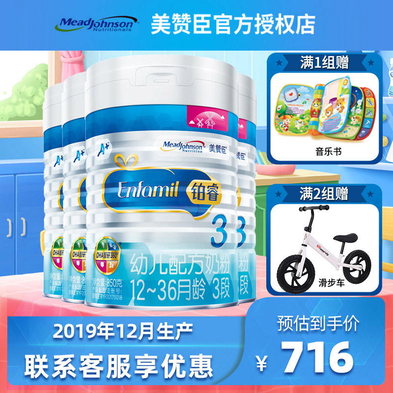 美赞臣A+奶粉荷兰版铂睿3段850g*4罐婴幼儿奶粉 新包装原装进口