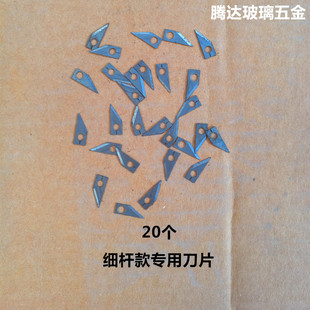 软玻璃圆规刀 小刀片 细杆款刀片 大刀片 小刀片包邮