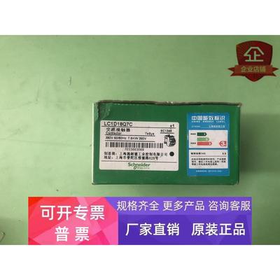 LC1D18Q7C 施耐德库存交流接触器 380V 价格询价