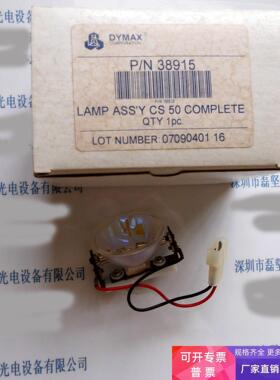 DYMAX戴马斯 38915 紫外光固化灯泡 议价