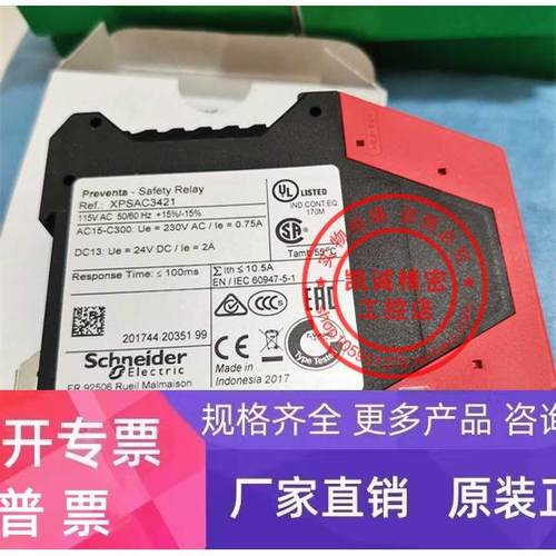 XPSAC3421 原装进口施耐德 安全继电器 XPSAC3421 AC115V 现货