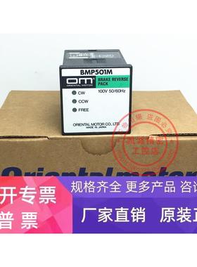 原装日本OM东方电机调速器 BMP501M BMP502M 正品现货 特价销售