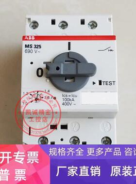 MS325-1.6 原装ABB电动机保护用电路器 MS325-1.6 1-1.6A 现货
