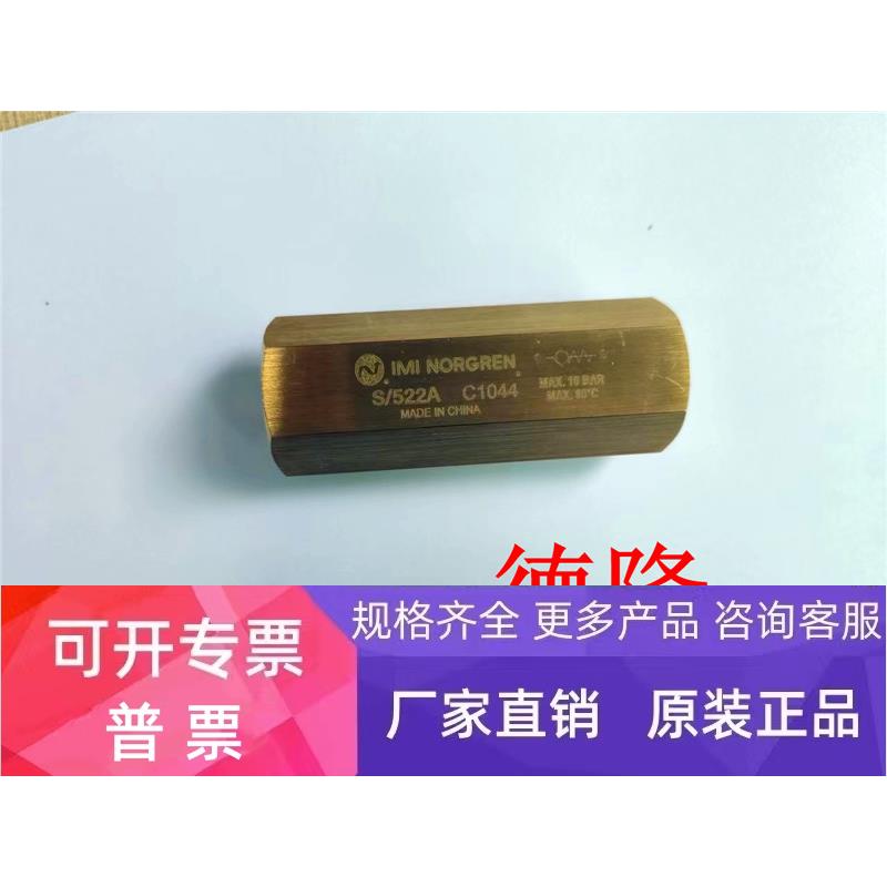S/532A英国诺冠IMI NORGREN单向阀S/521海隆HERION宝硕电磁阀气缸