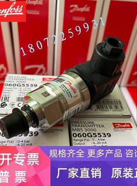 DANFOSS MBS4010-1621-A1CB12-2 060G3203 正品丹佛斯压力变送器