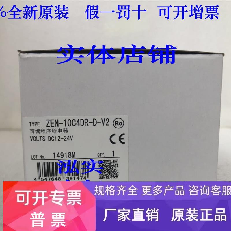 ZEN-10C4DR-D-V2欧姆龙 ZEN系列 OMRON 可编程继电器 10C4DR-D-V2
