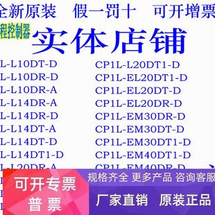 EL20DT L20DT EM30DT EM40DT CP1L系列L10DT M30DT L14DT