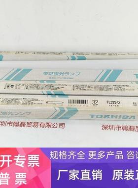 TOSHIBATELI东芝  FL32S-D  紫外线灯管  议价