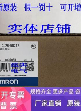CJ2M-MD212欧姆龙CJ2M系列OMRON输入输出单元MD212