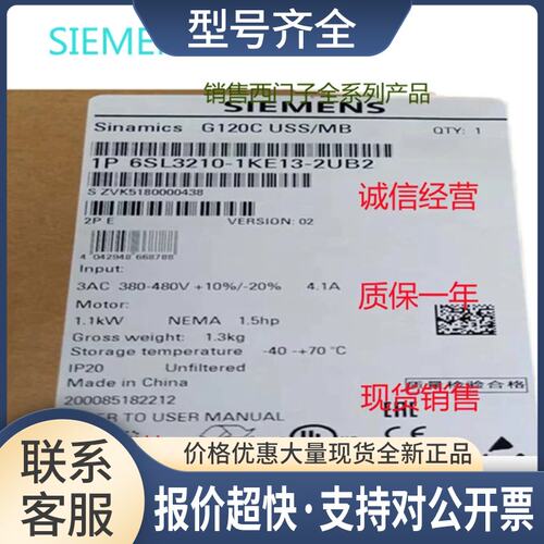 6SL3210-1KE13-2UB2 SINAMICS G120C 标称功率 1.1 kW议价