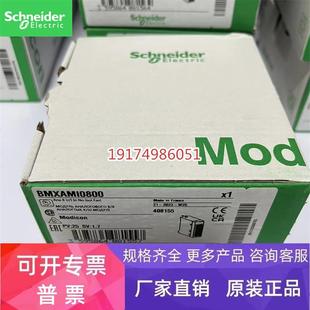BMXAMI0410 BMXAMI0800 BMXAMI0810 BMEAHI0812施耐德 模拟量输入