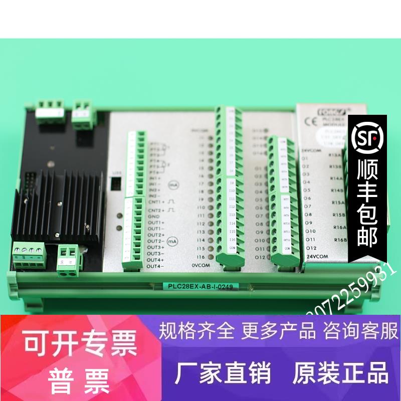 立信FONGS PLC28EX 染色机plc 电脑 技术支持 可编程控制器 现货