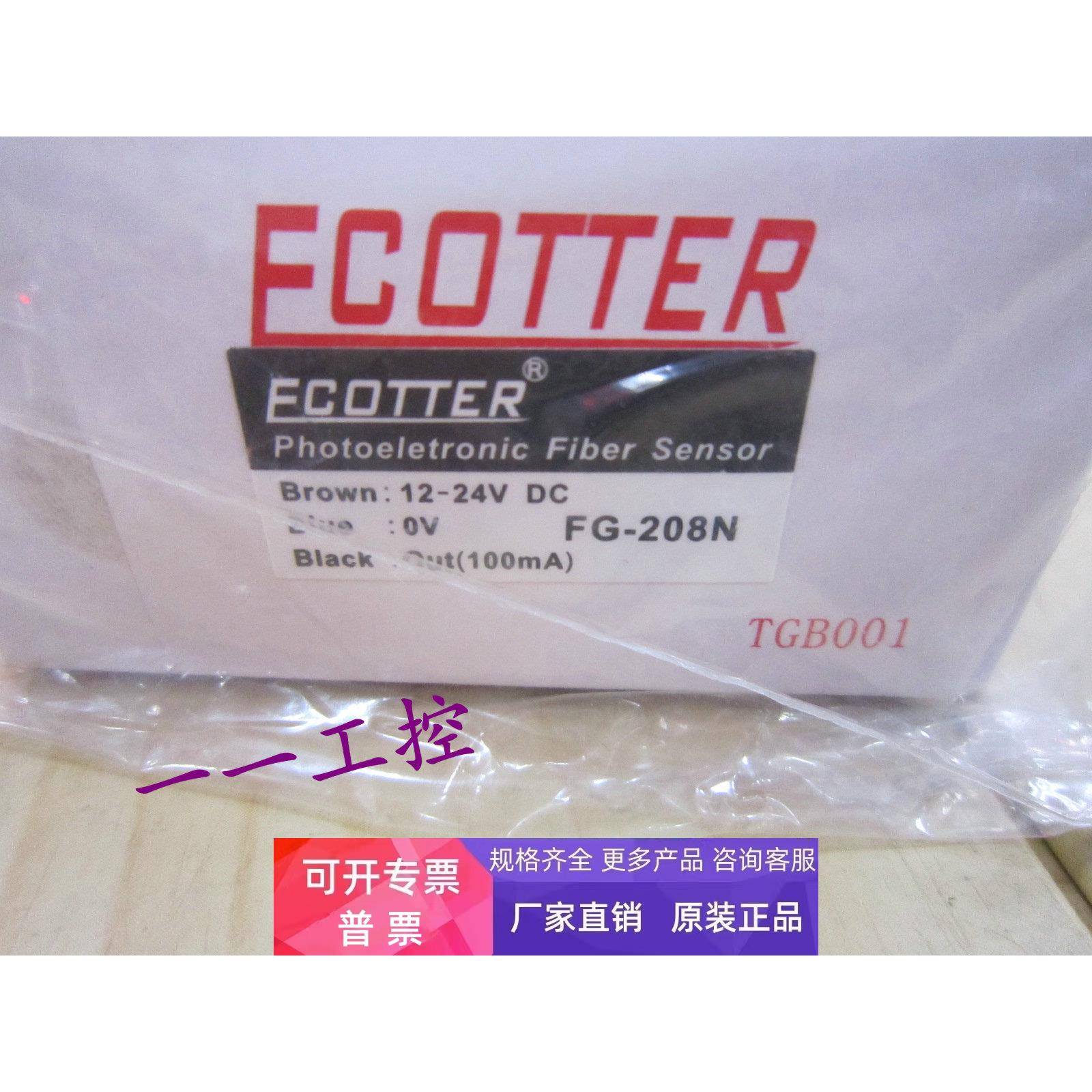 全新正品ECOTTER原装光电传感器FG-208N