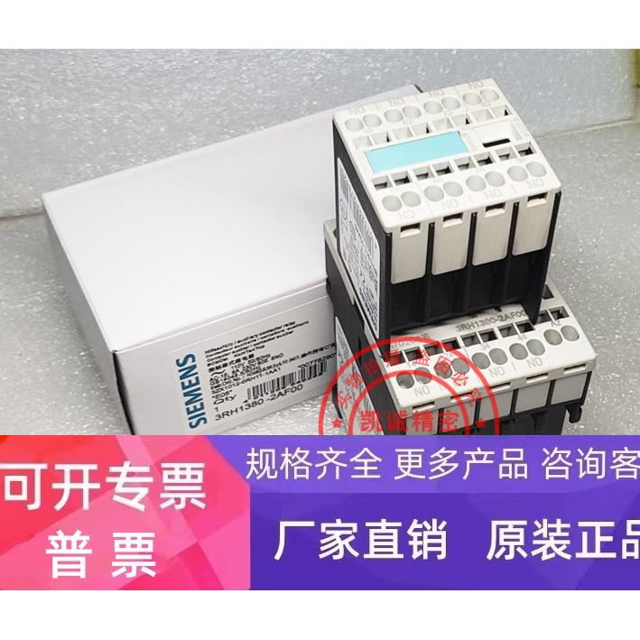 3RH1362-2AF00 3RH1344-2AF00 3RH1380-2AF00 原装西门子接触器