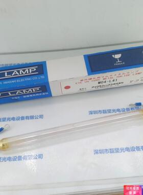 EYE岩崎 M04-L41  UV灯 现货直接拍