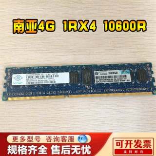 南亚 HP /镁光/现代4GB PC3L-10600R服务器内存 1RX4