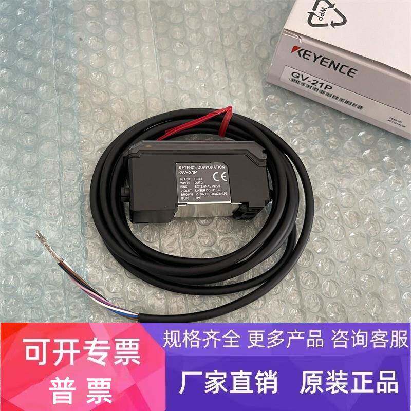 原装基恩士GV-21P/21/22/22P/B03/H130/H130L激光传感器 放大器现