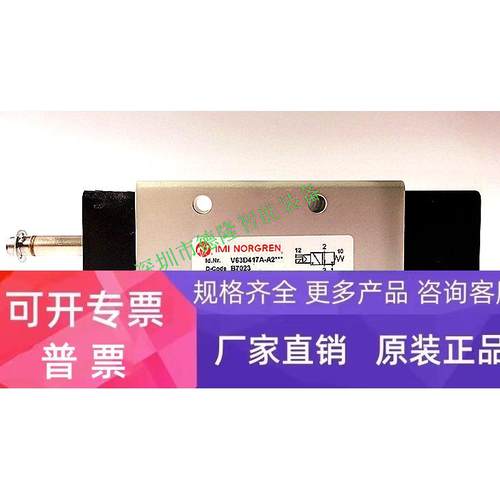 V63D417A-A2诺冠IMI NORGREN电磁阀盾构机配件3/2通常闭管接式24V