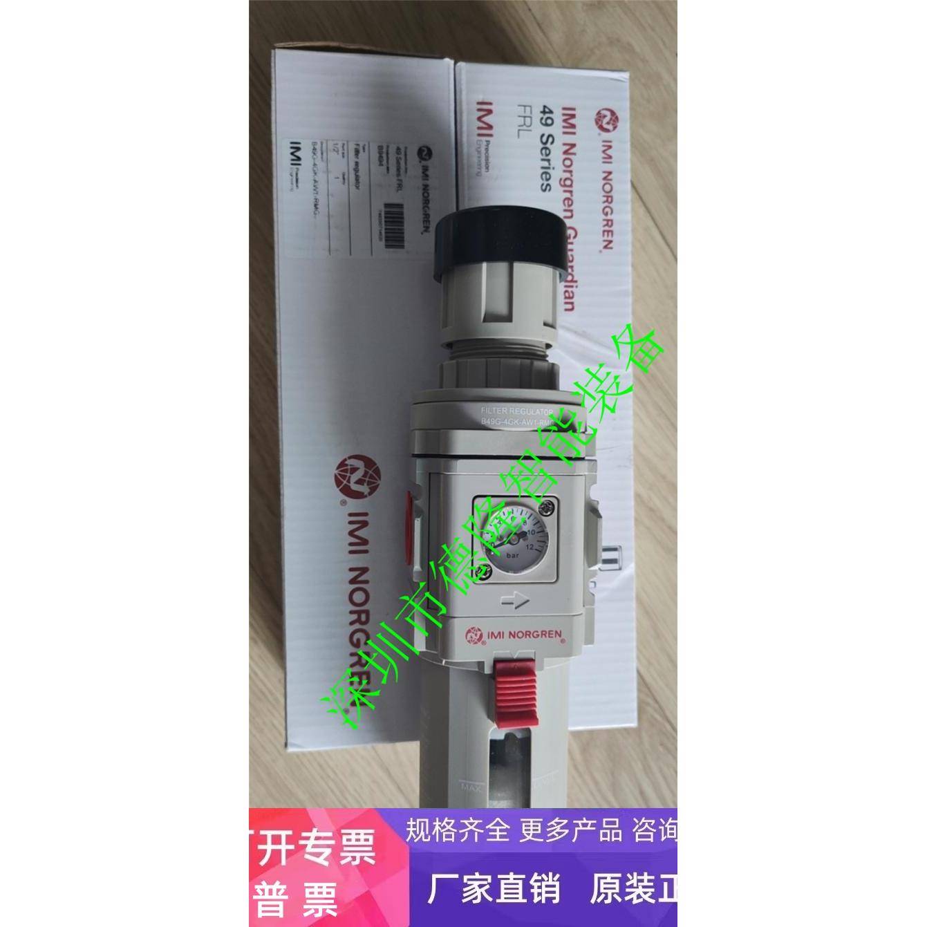 B49G-2GK-MT1-RMG诺冠过滤调压阀 NORGREN调压过滤器油雾器减压阀