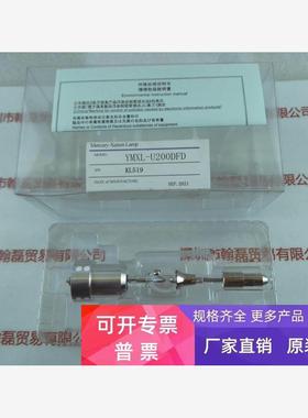 YUMEX优美科思 UV汞灯 YMXL-U200DFD 现货