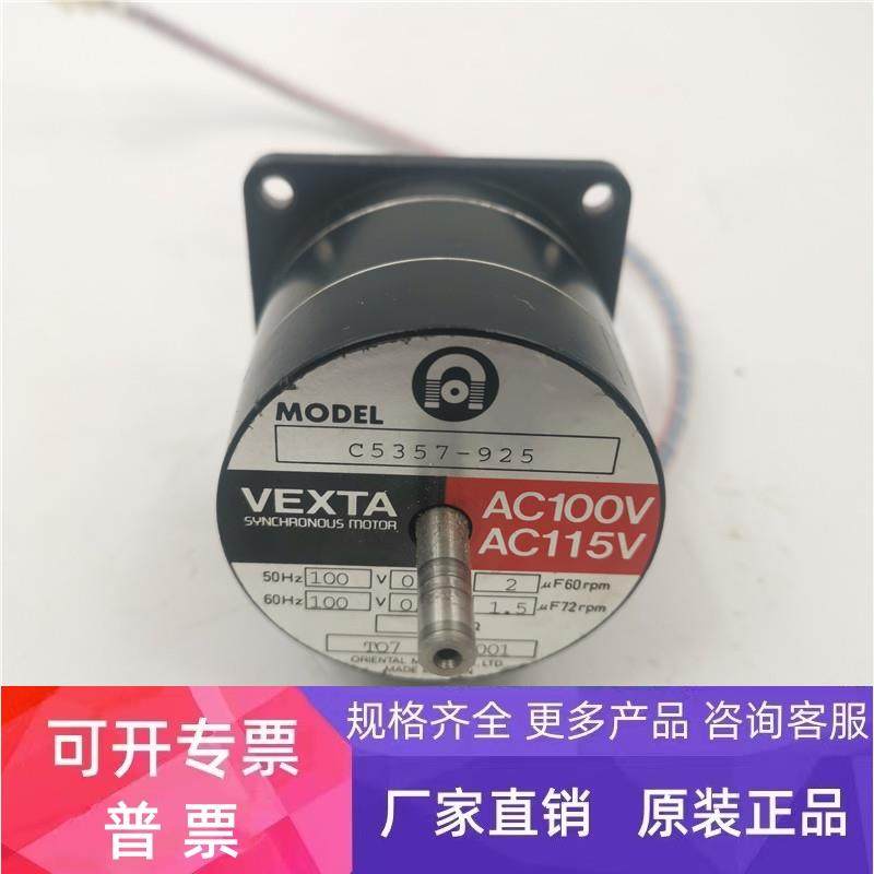拆机VEXTA电机C5357-925实物图 成色新 包好