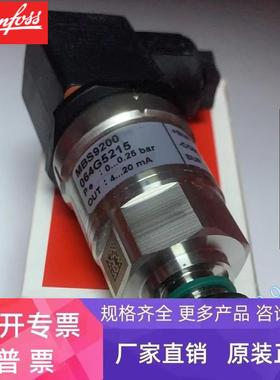 MBS9200 064G5262 -0.05-0.05bar DANFOSS丹佛斯压力传感器现货