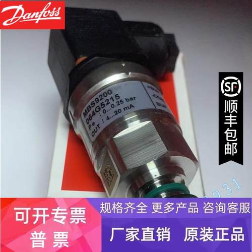 MBS9200 064G5262 -0.05-0.05bar DANFOSS丹佛斯压力传感器现货