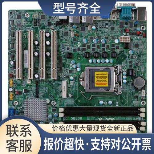 DFI SB300-C 工控主板 SB300 实物图 带CPU 测好议价