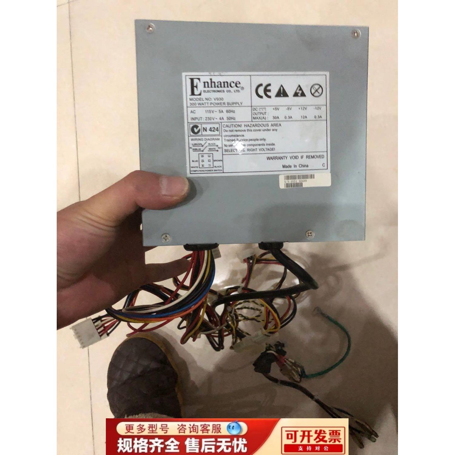 益衡 Enhance V930 300W AT工业电源 带P8 P9接口 ADT-930C V525 电脑硬件/显示器/电脑周边 其它电脑周边 原图主图