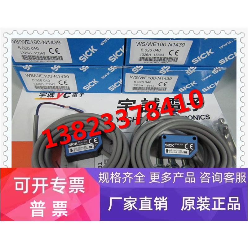 WL9-2P431，WL9-2N131，WS/WE9-2N130，WS/WE9-2N430,SICK开关